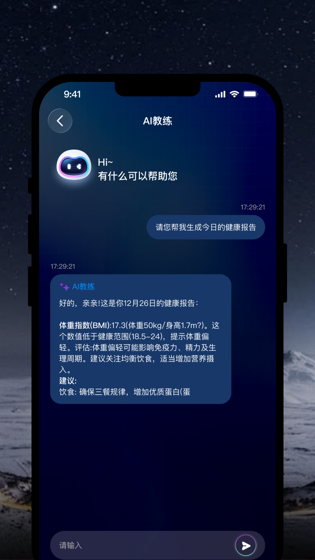 健康报告详情